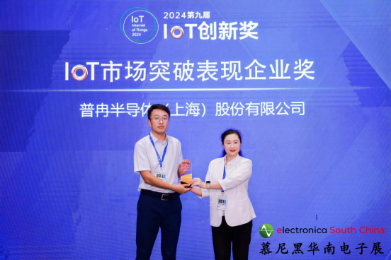 喜讯丨凯时·(中国)股份荣获2024第九届IoT创新奖——市场突破表现企业奖(图1)